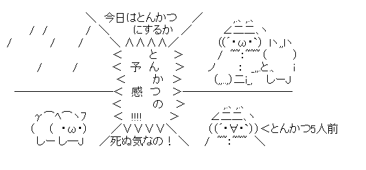 とんかつの予感!