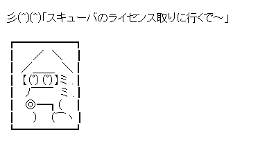 スキューバダイビングのライセンスを取りに行って亡くなるやきうのお兄ちゃん