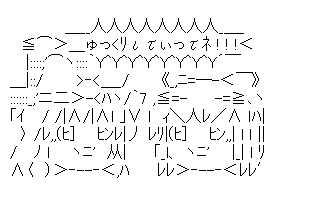 ゆっくりしていってね!(ミニ)