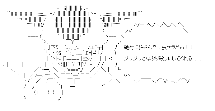 フリーザ様「絶対に許さんぞ!虫ケラども!!」