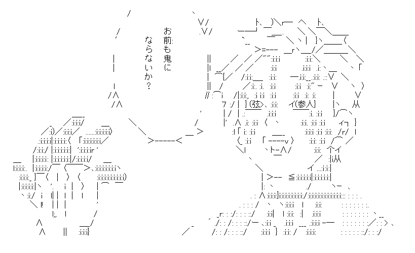 猗窩座「お前に鬼にならないか?」(大)