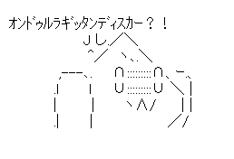 オンドゥルルラギッタンディスカ(中サイズ)