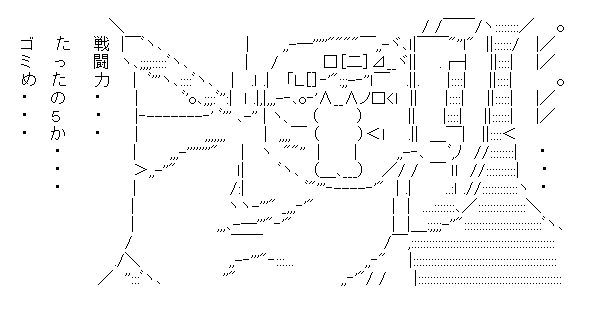 ラディッツ「戦闘力、たったの5か」