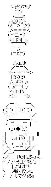 「じゃじゃまる!ピッコロ!絶対に許さんぞ!」