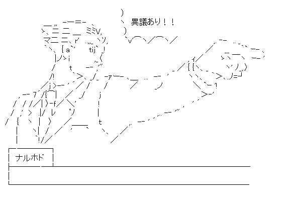 成歩堂龍一「異議あり!!」