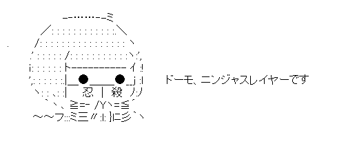 ドーモ、ニンジャスレイヤーです
