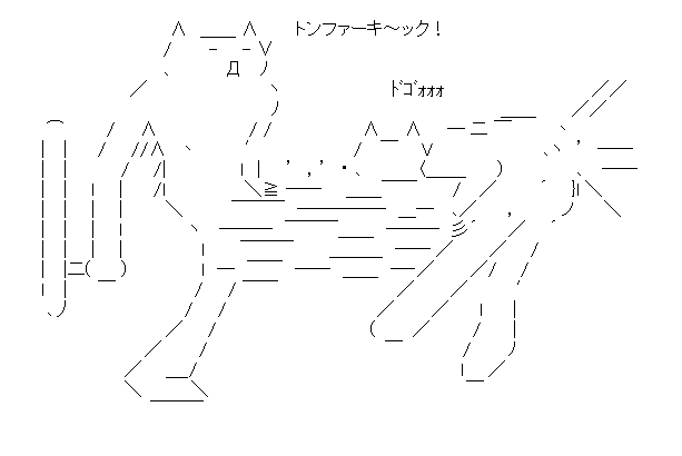 トンファーキ～ック！