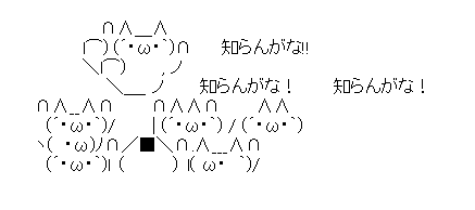 知らんがな!!