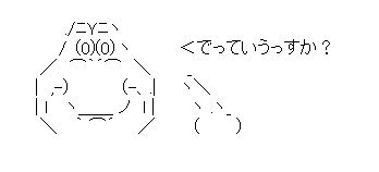 でっていう「でっていうっすか?」