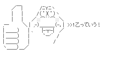 でっていう「乙っていう!」