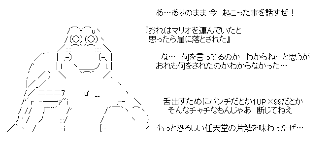 でっていう「ありのまま起こった事を話すぜ!」