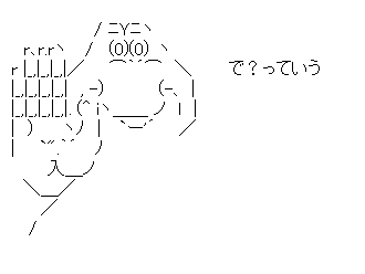 でっていう「で?っていう」