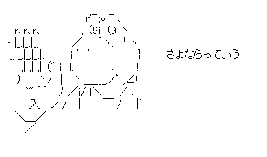 でっていう「さよならっていう」