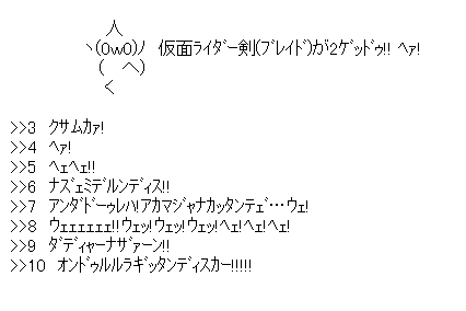 オンドゥル語で2ゲット「仮面ライダー剣が2ゲッドゥ!!」