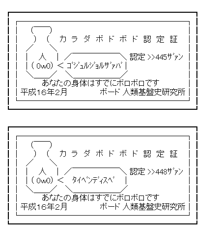オンドゥル「カラダボドボド認定証」