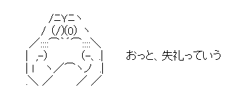 でっていう「おっと、失礼っていう」