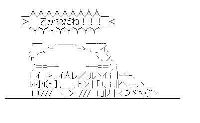 ゆっくり霊夢「乙かれだね！！！」