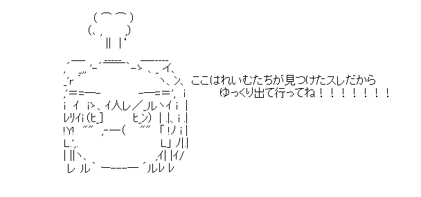 ゆっくり霊夢「ここはれいむたちが見つけたスレだから ゆっくり出て行ってね！！！」
