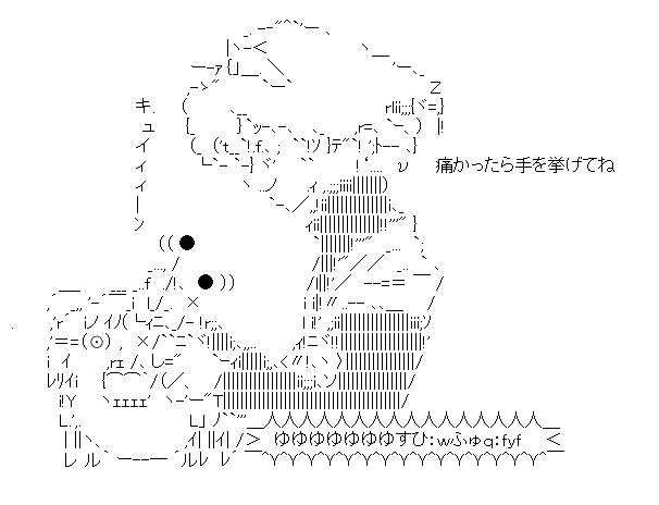 ゆっくり霊夢「痛かったら手を挙げてね」（歯医者）