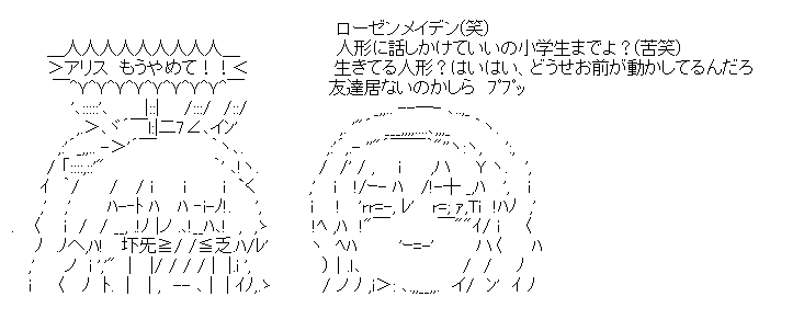 ゆっくりアリス「人形に話しかけていいの小学生までよ？」