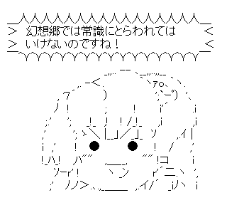 ゆっくり早苗「幻想郷では常識にとらわれてはいけないのですね!」