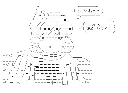 ゆっくり「シブイねェ…まったくおたくシブイぜ」