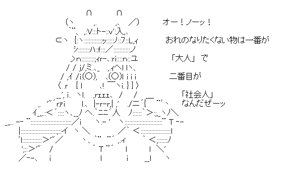 ジョセフ・ジョースター「おれのなりたくない物は一番が『大人』で二番目が『社会人』なんだぜーッ」