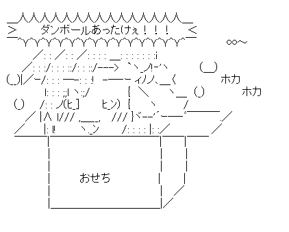 ゆっくり「ダンボールあったけぇ!!!」