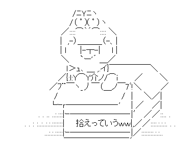 でっていう「拾えっていうｗｗ」