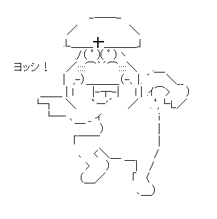 でっていう「ヨッシ！」
