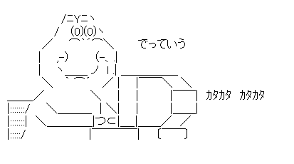 でっていう「でっていう」（パソコンでカタカタ）