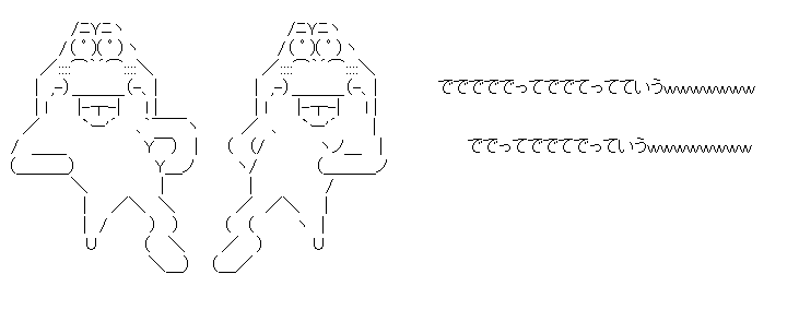 でっていう「でででででってででてってていうｗｗｗ」