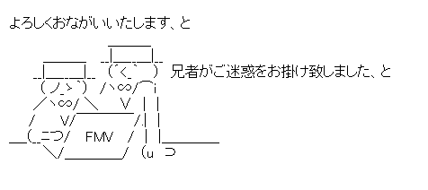 流石兄弟「よろしくおながいいたします、と」「兄者がご迷惑をお掛け致しました、と」