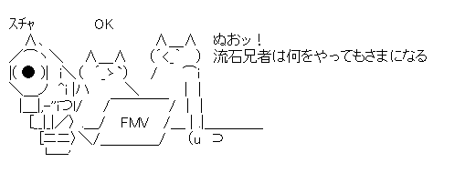 流石兄弟「ぬおッ!流石兄者は何をやってもさまになる」