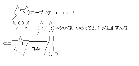 流石兄弟「オープンゲェェェェット！」