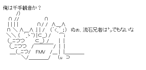 流石兄弟「俺は千手観音か?」「ぬぉ、流石兄者は㌧でもないな」