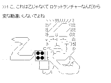 メイトリックス「これは乙じゃなくてロケットランチャーなんだから」